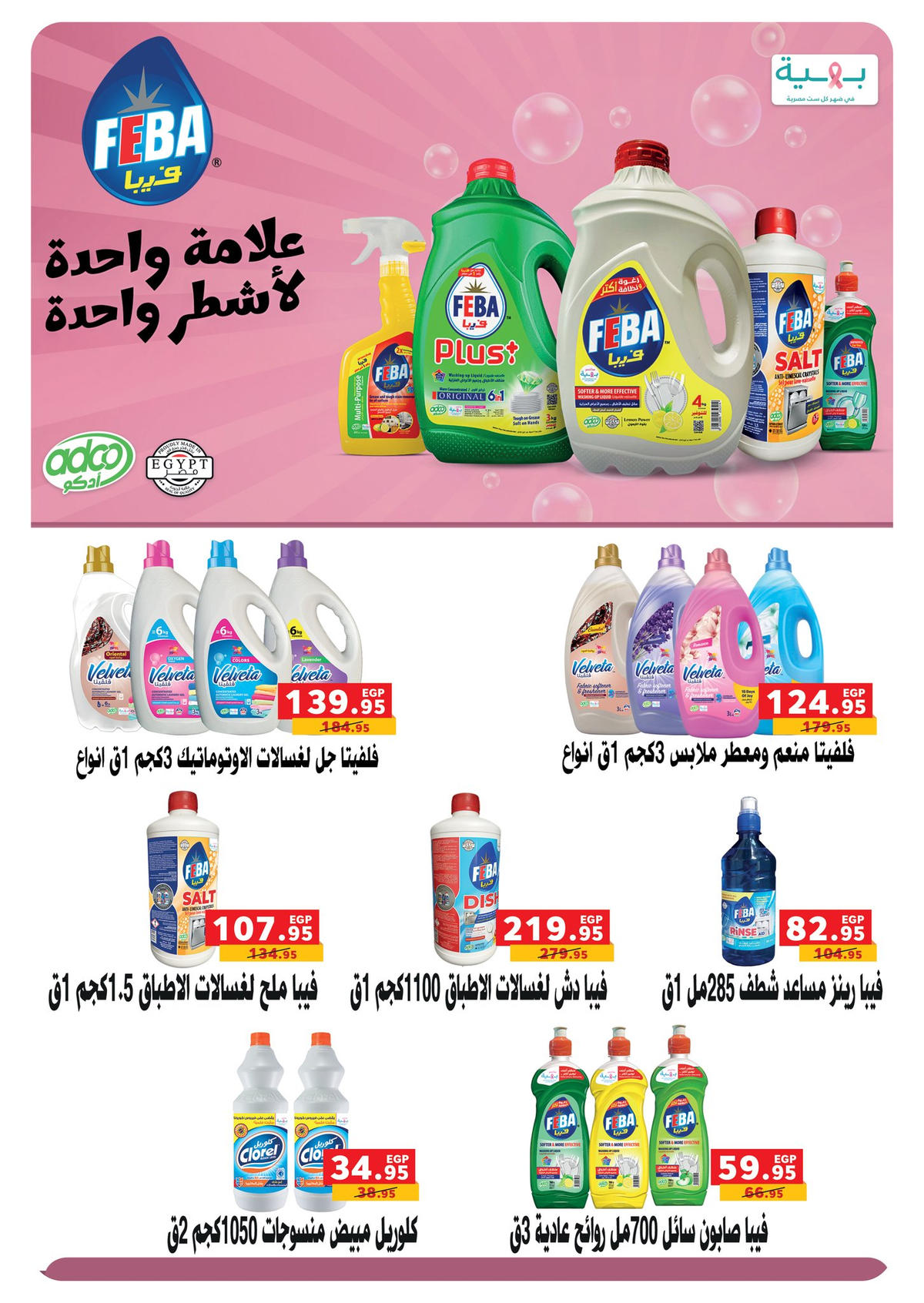 عروض بنده من 4 يناير حتى 13 يناير 2026 صفحة 35 - panda offers from 4 January to 13 January 2026 page 35